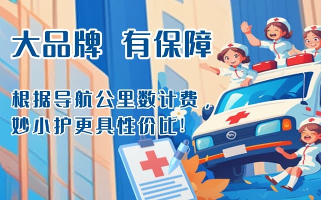 盱眙救护车转运